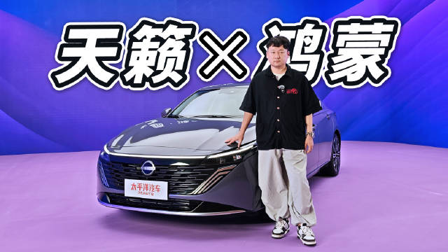 天籁·鸿蒙座舱版开箱来了！燃油车＋华为智能，是种什么体验？