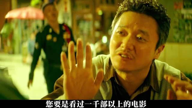 电影误杀中有一个细思极恐的细节，这才是更深层次的真相