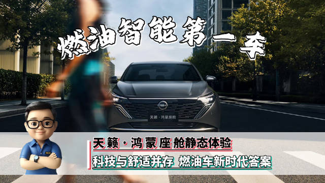 东风日产天籁鸿蒙座舱获鲁大师流畅榜第一