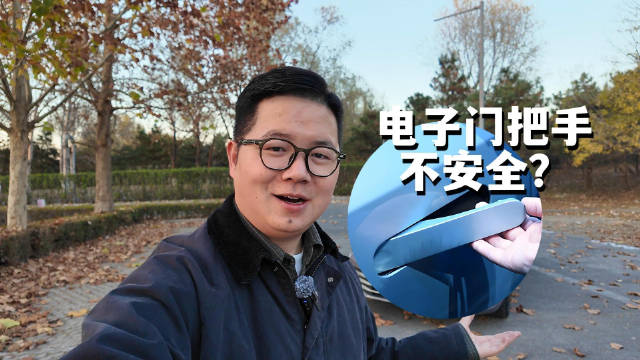 隐藏门把手不安全？朗逸Pro给出家用新标准