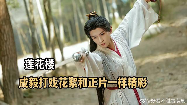 成毅 曾舜晞 肖顺尧