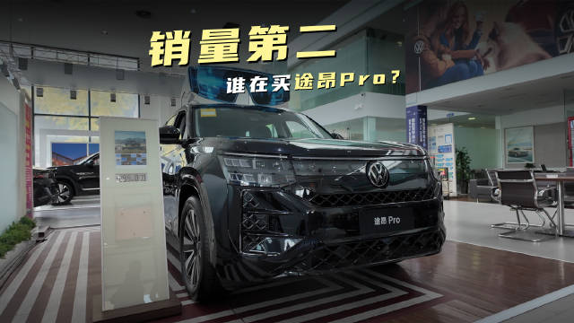 途昂Pro升级智舱智驾,销量稳居中大型燃油SUV第二