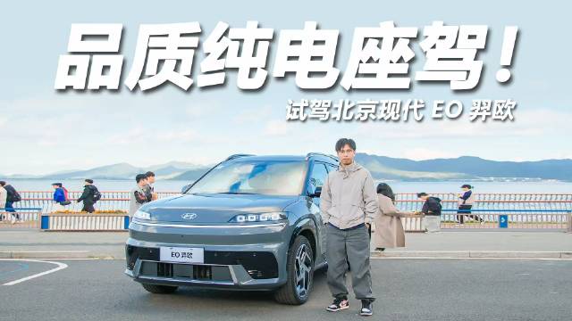 北京现代EO羿欧纯电SUV起售价不足12万