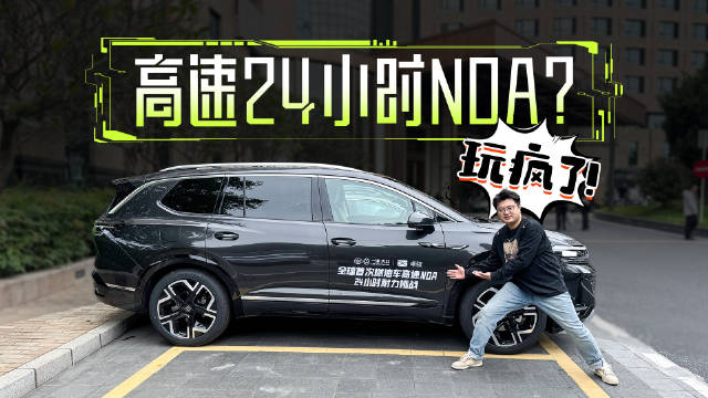 领先中国品牌？能高速NOA的燃油车来了！