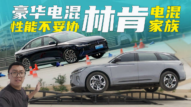 性能不妥协，试驾林肯电混家族