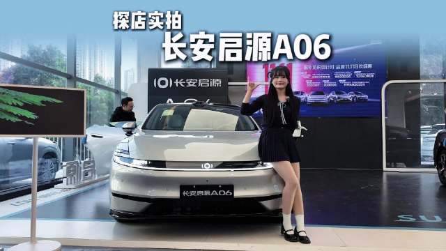 好看聪明大空间！探店长安启源A06，10-15万预算闭眼冲？