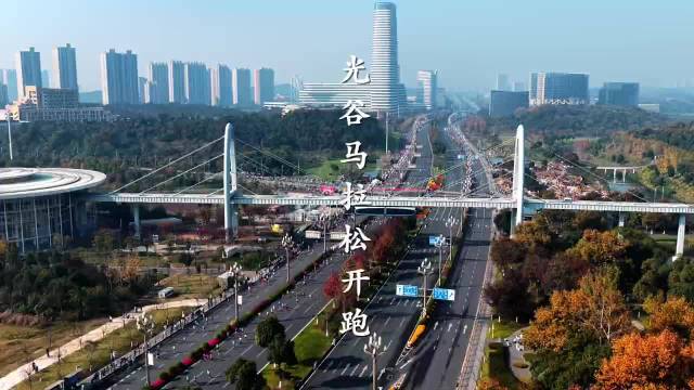 2025光谷马拉松航拍全记录