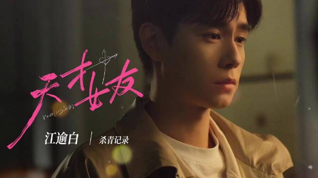 胡一天田曦薇新剧《天才女友》杀青，校园到婚纱引期待