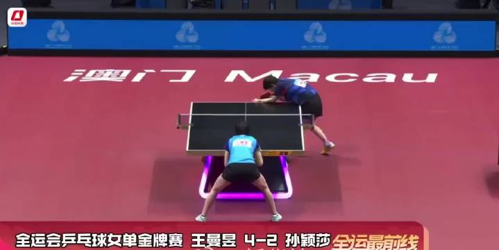 王曼昱孙颖莎金牌赛集锦