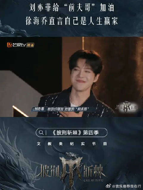 刘亦菲在线为“前夫哥”徐海乔加油打气，徐海乔不愧被称为追星最成功的粉丝