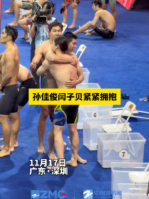 孙佳俊闫子贝紧紧拥抱