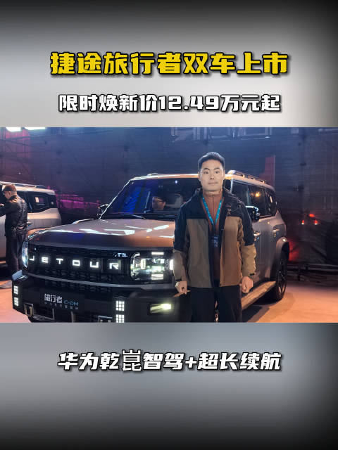 捷途旅行者CDM获中国方盒子全球冠军称号