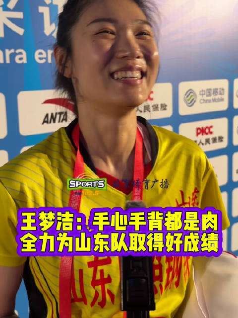 王梦洁率山东女排首进全运会四强