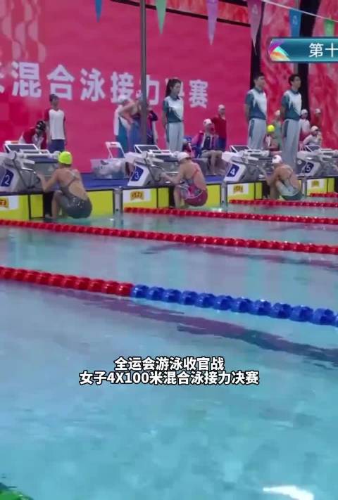 浙江队夺全运女子4X100米混合泳接力金牌