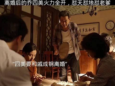 乔四美离婚后火力全开怒怼父亲