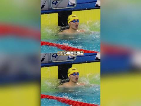 徐嘉余50米仰泳破全国纪录 余生请多游泳喔