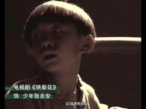 易烊千玺的第一部戏竟然是《铁梨花》