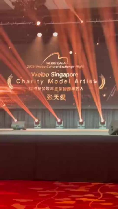 张天爱获微博新加坡年度慈善榜样艺人