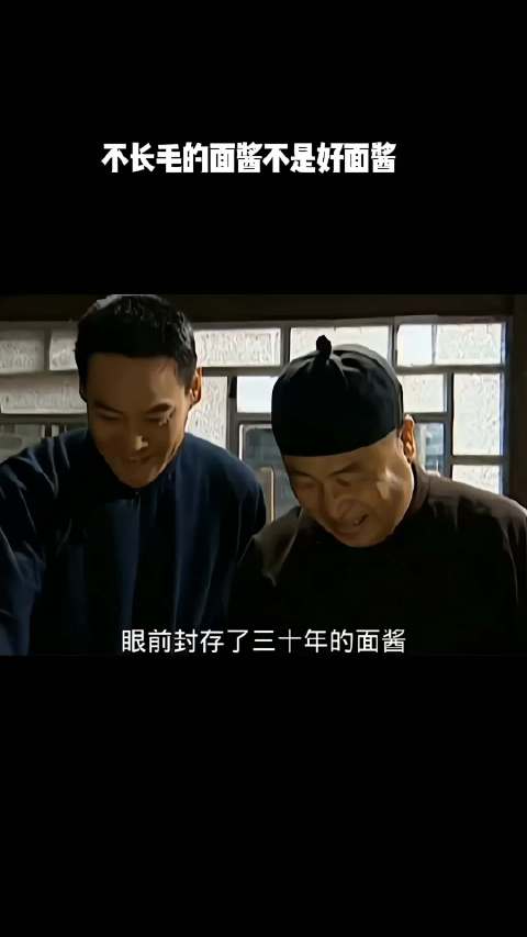 不长毛的面酱不是好面酱！