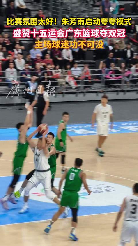 前国手朱芳雨：广东篮球夺双冠主场球迷功不可没