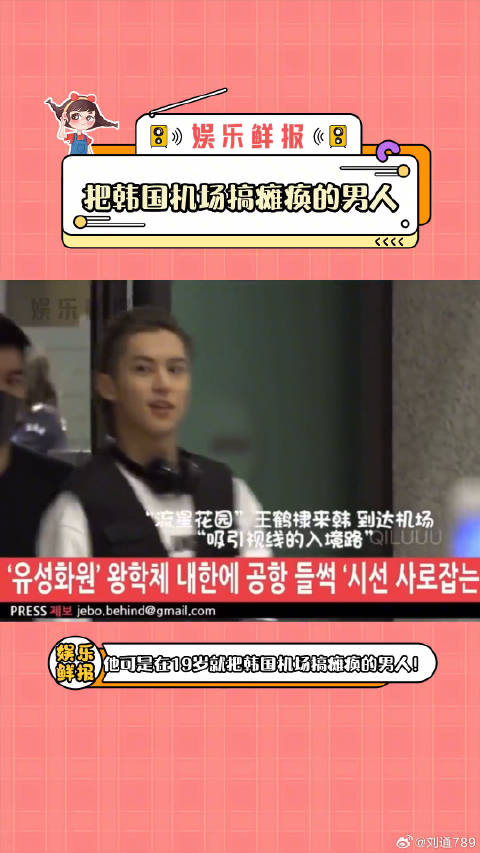 苍兰诀 他可是在19岁就把韩国机场搞瘫痪的男人！