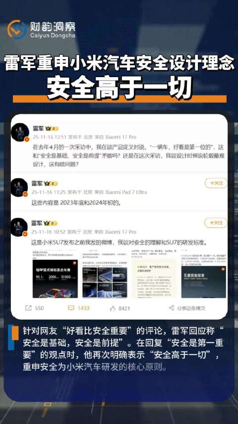 雷军重申小米汽车安全设计理念，强调安全高于一切