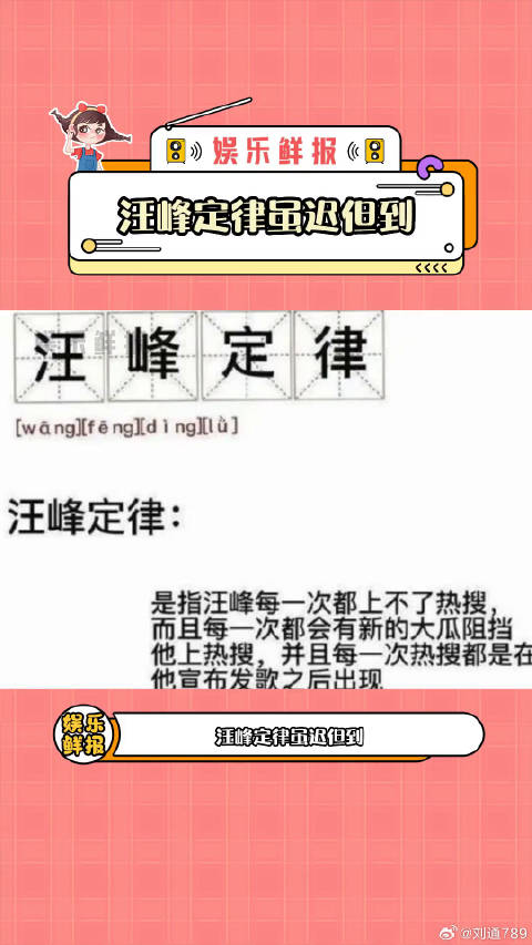 张天爱 汪峰定律永远的神