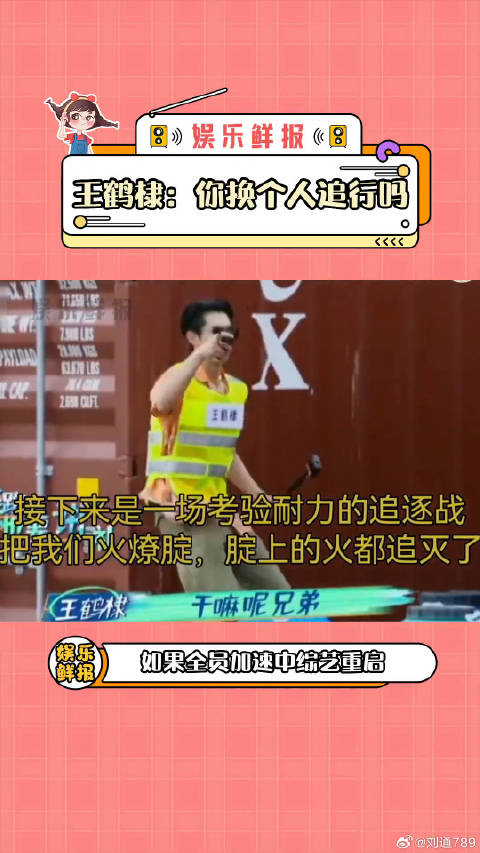 王鹤棣或加盟全员加速中引期待