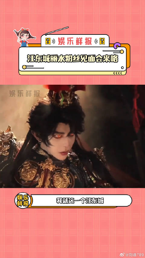 汪东城 粉丝见面会