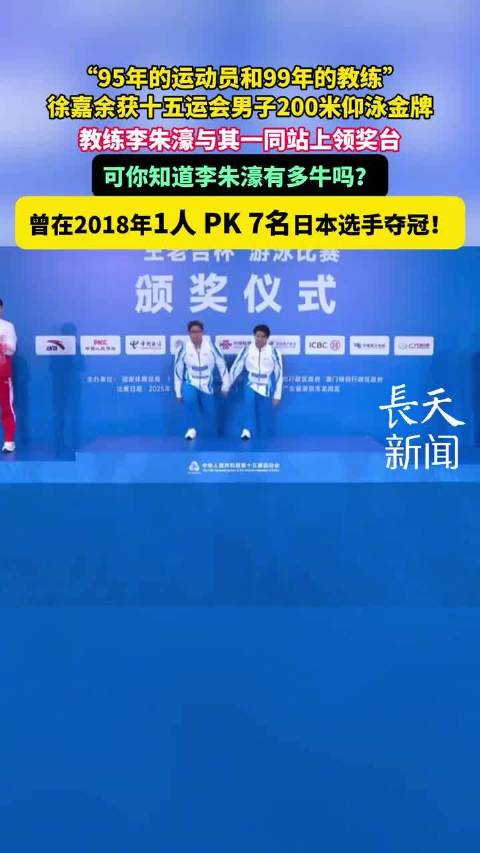 徐嘉余200米仰泳毫无悬念夺冠