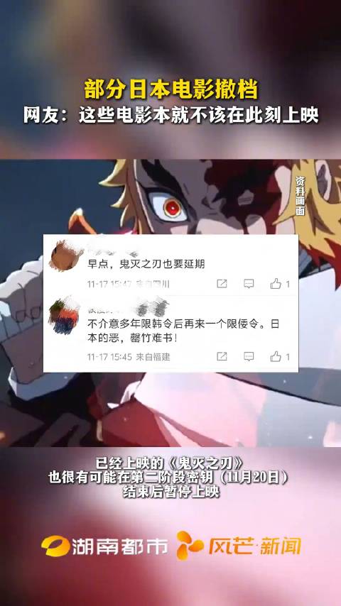 鬼灭之刃排片正常，蜡笔小新等多部日本影片暂缓上映