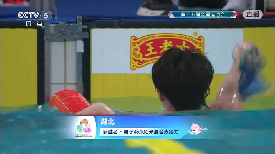 湖北队夺十五运男子4×100米混合泳接力金牌
