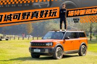 试驾福特智趣烈马，好玩程度有点超乎想象｜智能车指南