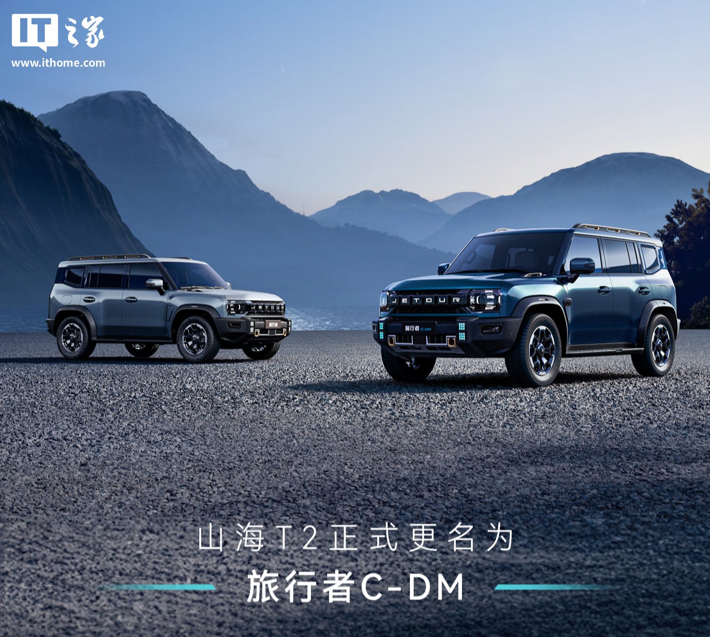 2026款捷途旅行者/旅行者C-DM上市，限时焕新价12.49万元起