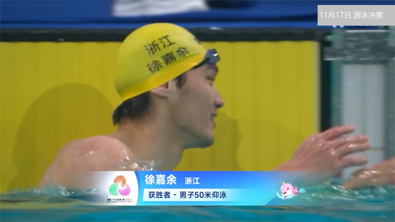 今晚男子50米仰泳决赛 徐嘉余碾压夺冠