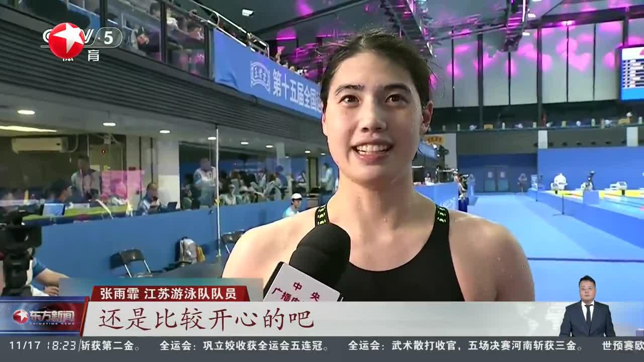 十五运会：张雨霏摘得女子50米蝶泳冠军