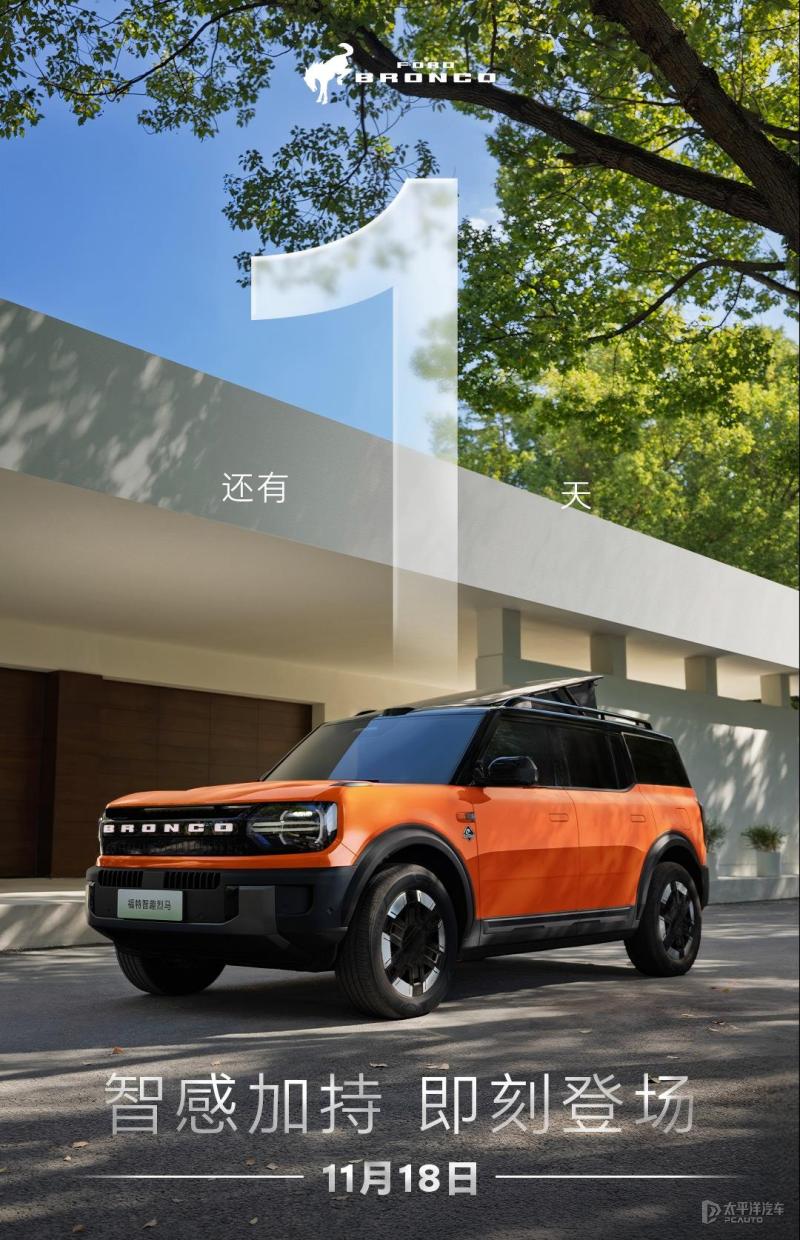 福特智趣烈马将于11月18日预售 纯电增程双动力