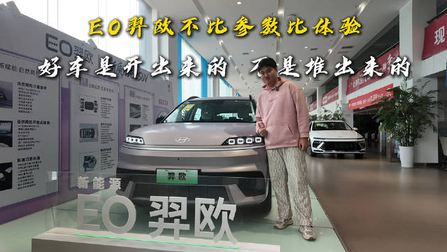 北京现代EO羿欧11.98万起售，722km续航重塑纯电SUV标杆