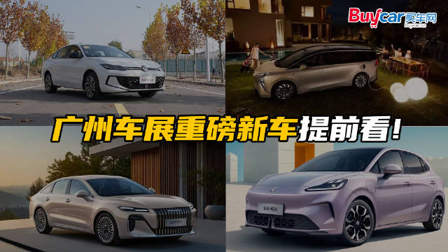 朗逸Pro只是开胃菜，广州车展重磅新车提前看！