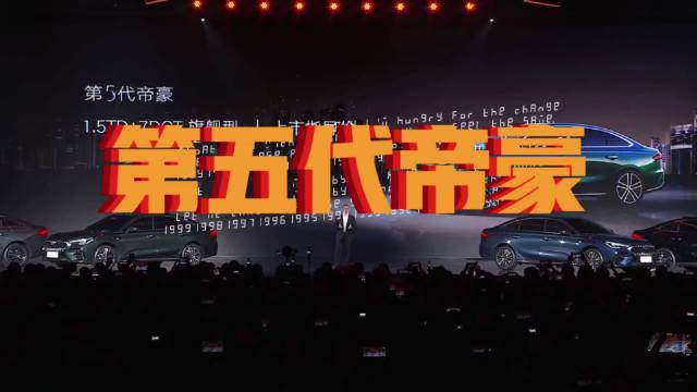 限时6.59万元起，第五代帝豪上市