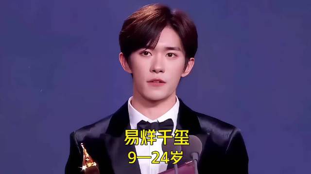 易烊千玺15年26部作品终成影帝