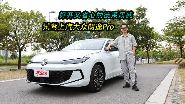 大众朗逸Pro动态体验启动