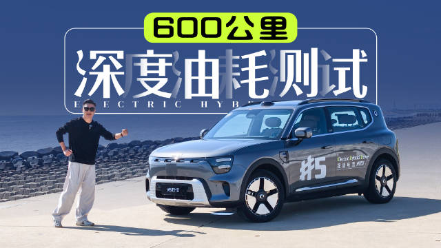 反向虚标、超强底盘，这就是smart第一次造插混车？