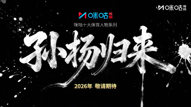 孙杨纪录片《孙杨归来》先导预告发布，展现真实热血坚守