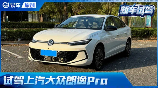 上汽大众朗逸Pro “德原朗”的再次进化