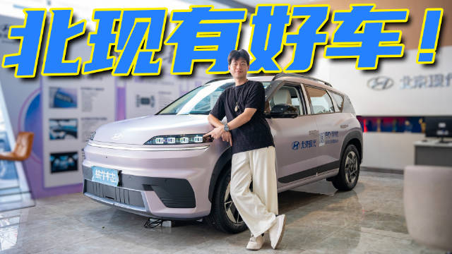 配布加迪同款大灯，合资电车也很强！北京现代EO羿欧探店