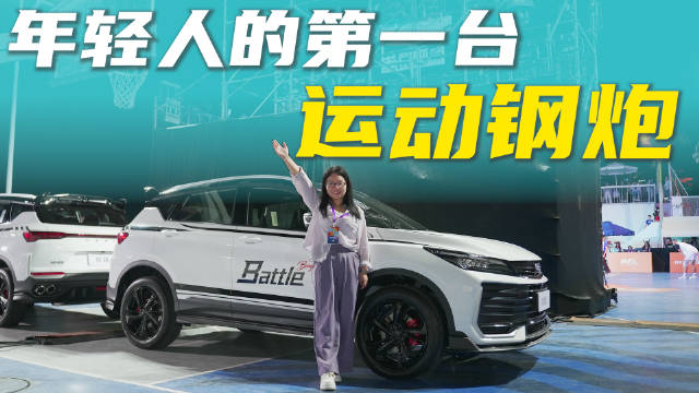 碳纤维风格套件+运动大尾翼，缤越L Battle版，年轻人第一台钢炮