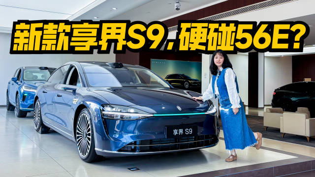 鸿蒙智行新款享界S9今日亮相，升级亮点全解析