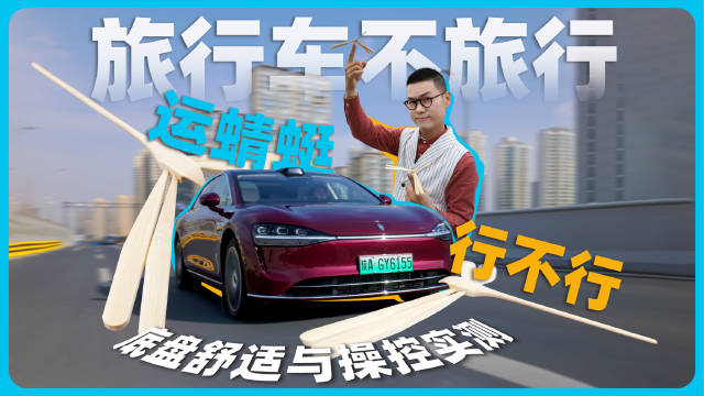 享界S9T送蜻蜓行不行？底盘实测