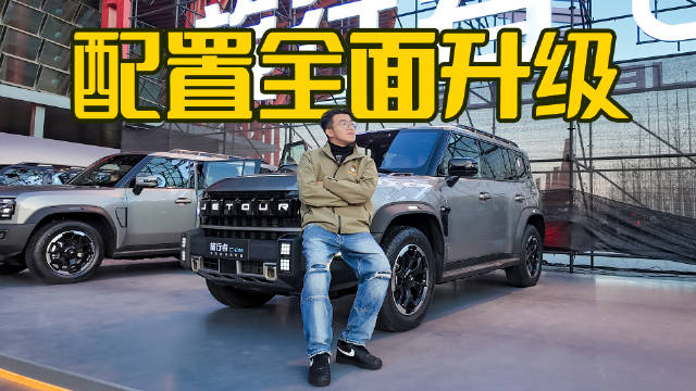 限时12.49万起，华为ADS4上车，新款捷途旅行者又要卖爆？